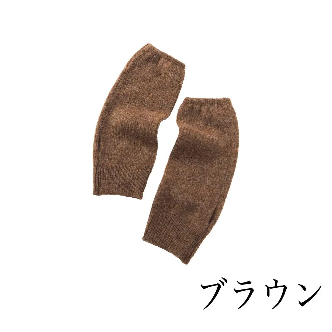 #カラー_04 ブラウン