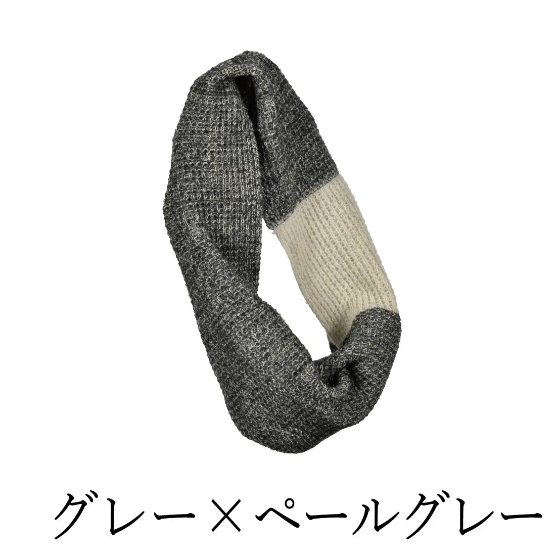 #カラー_03 グレー×ペールグレー