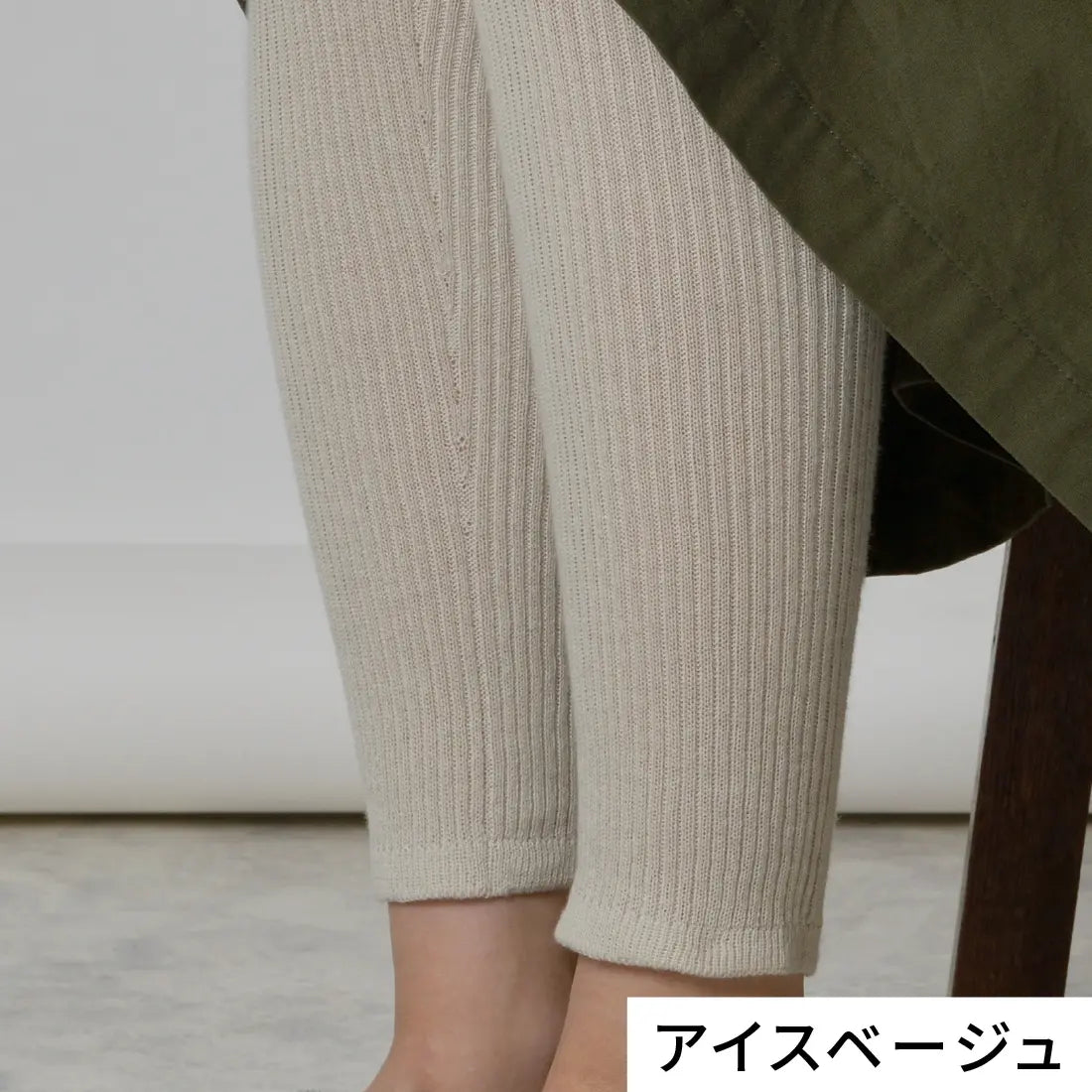 モデル身長:167cm#カラー_02 アイスベージュ