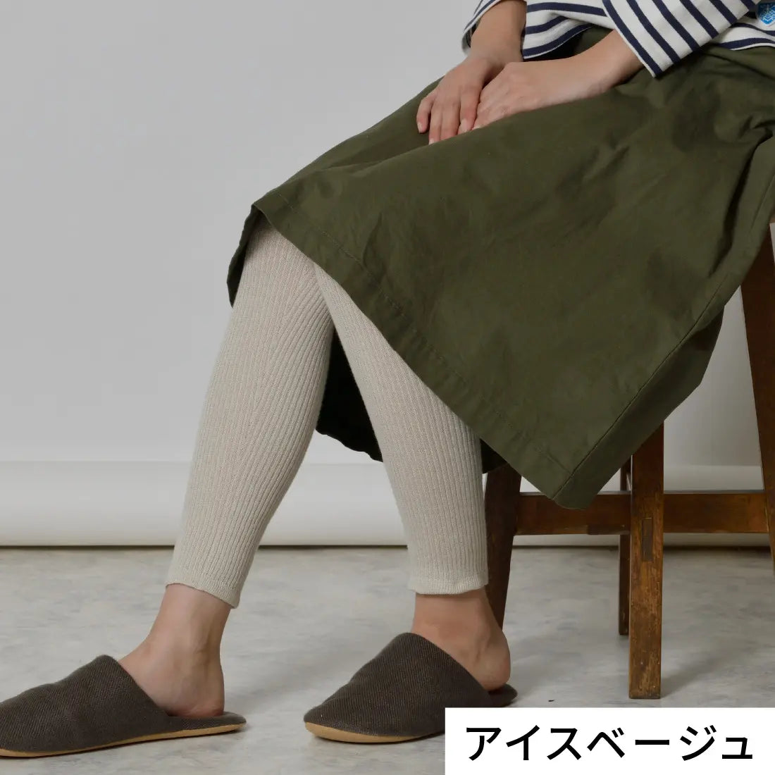 モデル身長:167cm#カラー_02 アイスベージュ