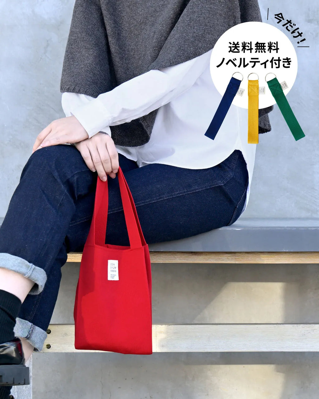 A5をつつむ ニットバッグ