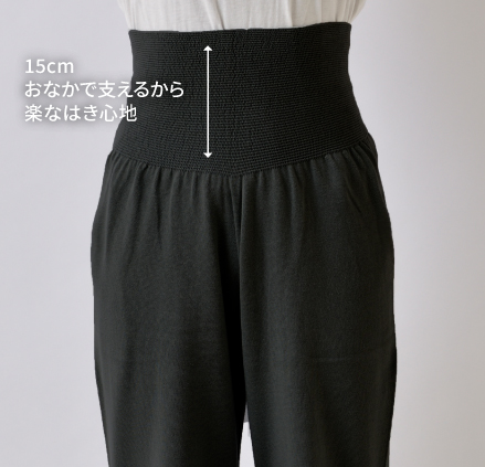 ウエスト丈は広めの12cmでおなかで支えるから楽なはきごこち、スカート部は長めの68㎝。すそ周りはふんわり広がる80cm