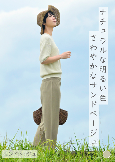 のびるニットパンツ ワイドタイプ 綿麻 サンドベージュ