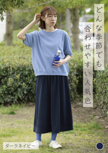 のびるロングスカート ダークネイビー