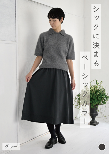 のびるロングスカート グレー