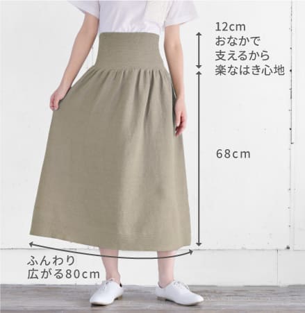 ウエスト丈は広めの12cmでおなかで支えるから楽なはきごこち、スカート部は長めの68㎝。すそ周りはふんわり広がる80cm