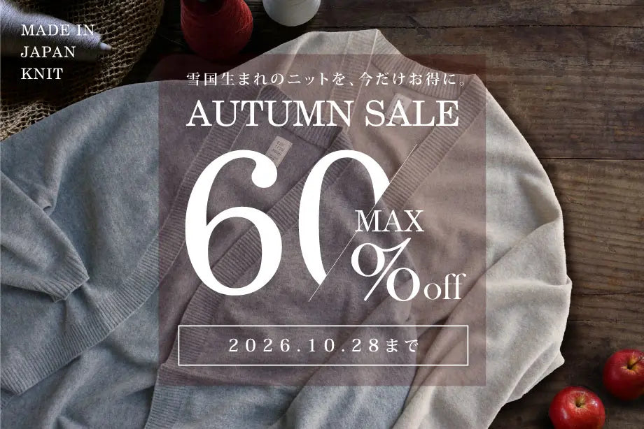 2026 AUTUMN SALE