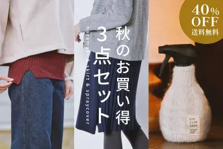 【送料無料】よくのびてきれいにフィット ニット3点セット