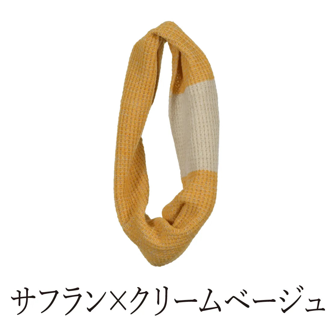 スヌード ふくらみのある畦編み　ウール