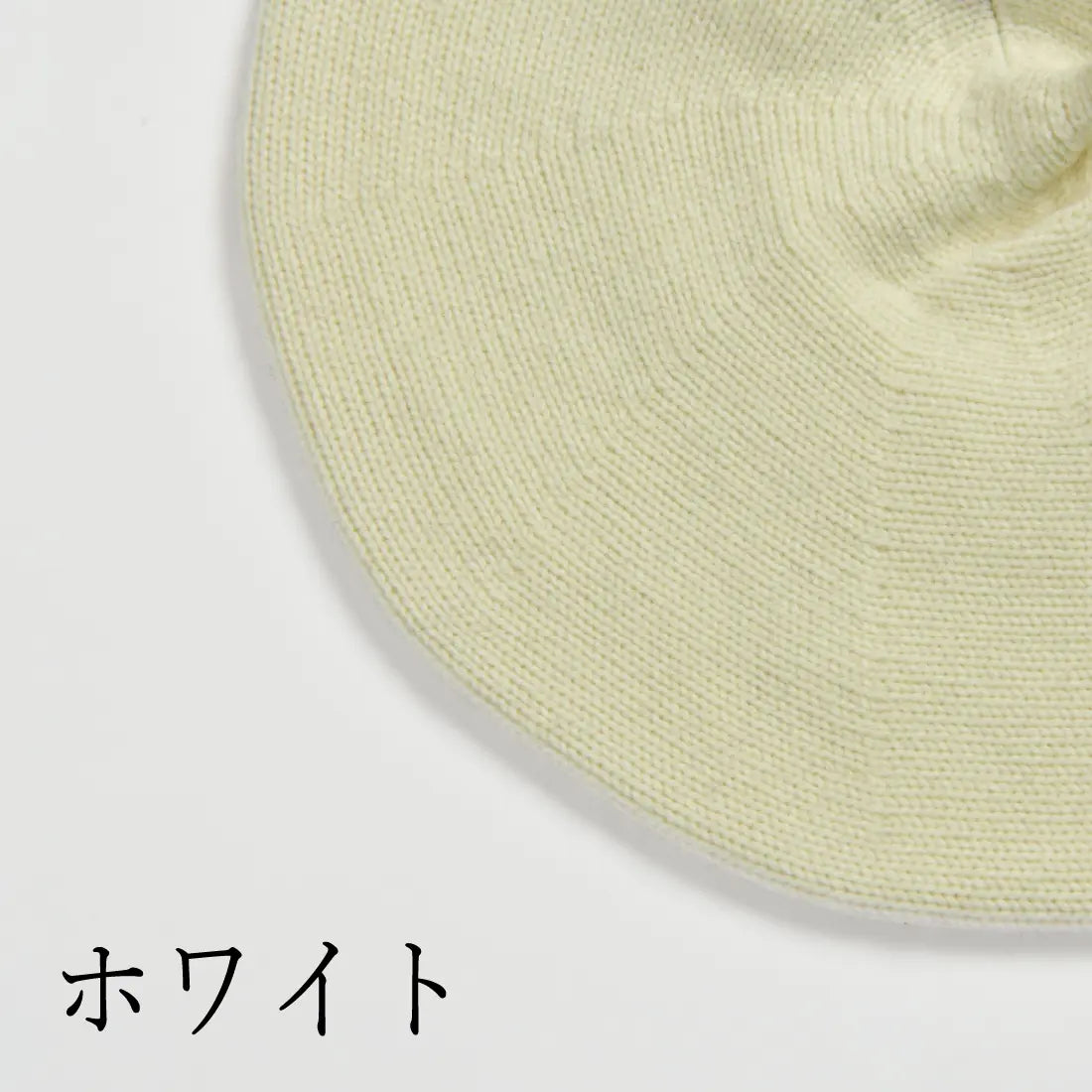 #カラー_01 ホワイト