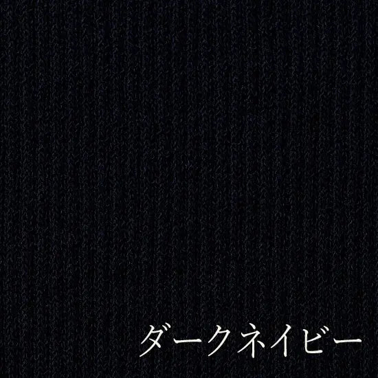 #カラー_01 ダークネイビー